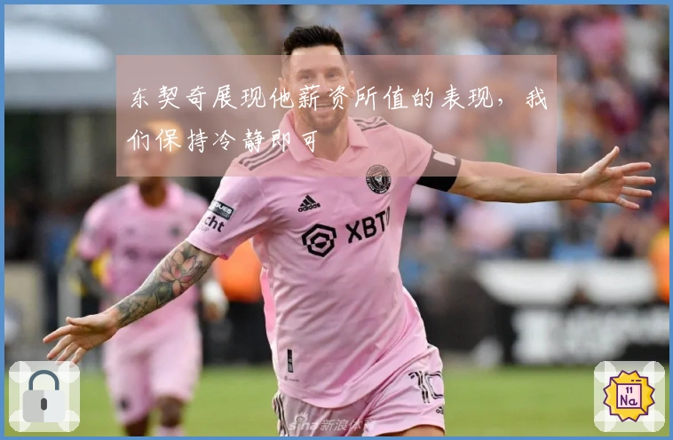 东契奇展现他薪资所值的表现，我们保持冷静即可