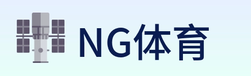 NG体育 logo